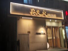 -买又大餐厅(福林里店)