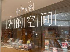 -新华文创·光的空间