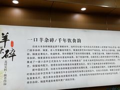 -白老大羊杂碎稍麦