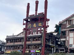 -磁器口古镇