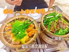 -上南瓦煲鸡·清远鸡·老字号(总店)