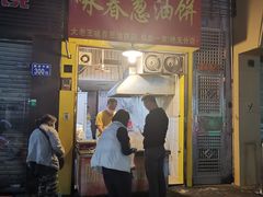 门面-咏春葱油饼(德政中路店)