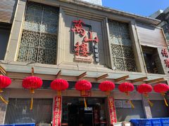 -万山楼海鲜酒家·二十三年老字号