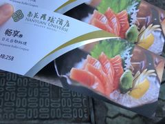 -南苑环球酒店-稻菊日式餐厅(鄞县大道店)