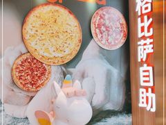 -比格比萨自助(德思勤四季汇店)