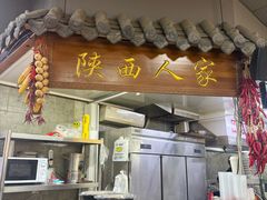 -陕西人家(莱山店)