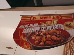 -刘一锅筋头巴脑(王府井店)