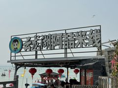-云龙湖阿喆米线(云龙湖店)
