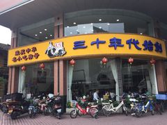 -仁信老铺(华盖路店)