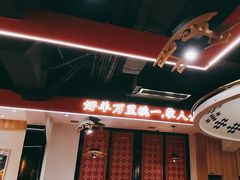 -牧人烤全羊(江海大道店)