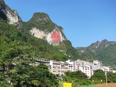 -长寿村