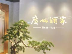 -广州酒家(中华广场店)