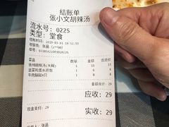 账单-张小文胡辣汤(龙柏新村店)