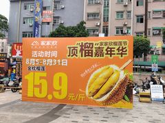 -家家欣超市(汉邦广场店)