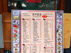 菜单-荔林食店(西华路店)