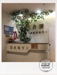 点击看大图 -丹漪·DANYI 美肤中心