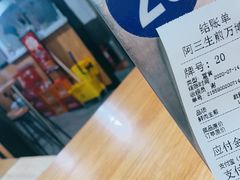 -阿三生煎(万博广场店)