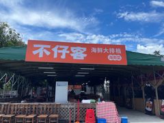 -琼大师东方烤乳猪(亚特兰蒂斯店)