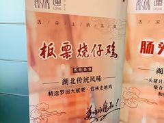 -莲餐厅·湖北菜·藕汤老手艺(愚园路店)
