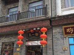门面-鲜鱼口老字号美食街