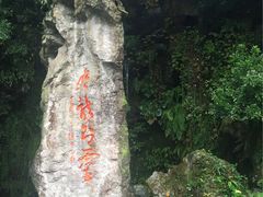 -杭州黄龙洞