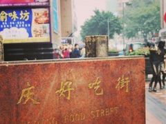 -八一好吃街·高品美食广场