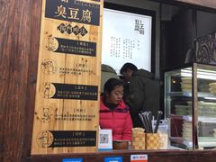 门面-品腐记·豆腐王朝(老门东总店)