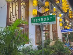 -大理董·董家小厨野生菌火锅(古城旗舰店)