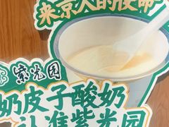 -紫光园(创始店)