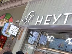 -喜茶(上海淮海中路渔阳里店)