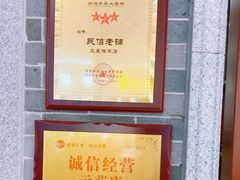 -民信老铺(双皮奶博物馆店)