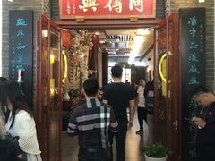 门面-同得兴面馆.苏式面.三虾面(园区店)