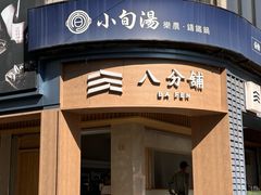 -50嵐鲜茶专卖连锁店(金城镇店)