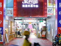 -紫荆城食品交易中心(华强北店)