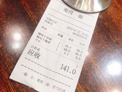 账单-难得一面