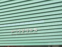 -四川宋瓷博物馆