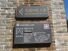 -北三条胡同打卤面馆(雍和宫店)