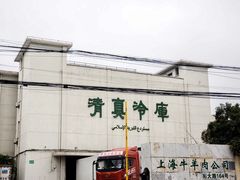 -上海为民商行清真饭店(南大路店)