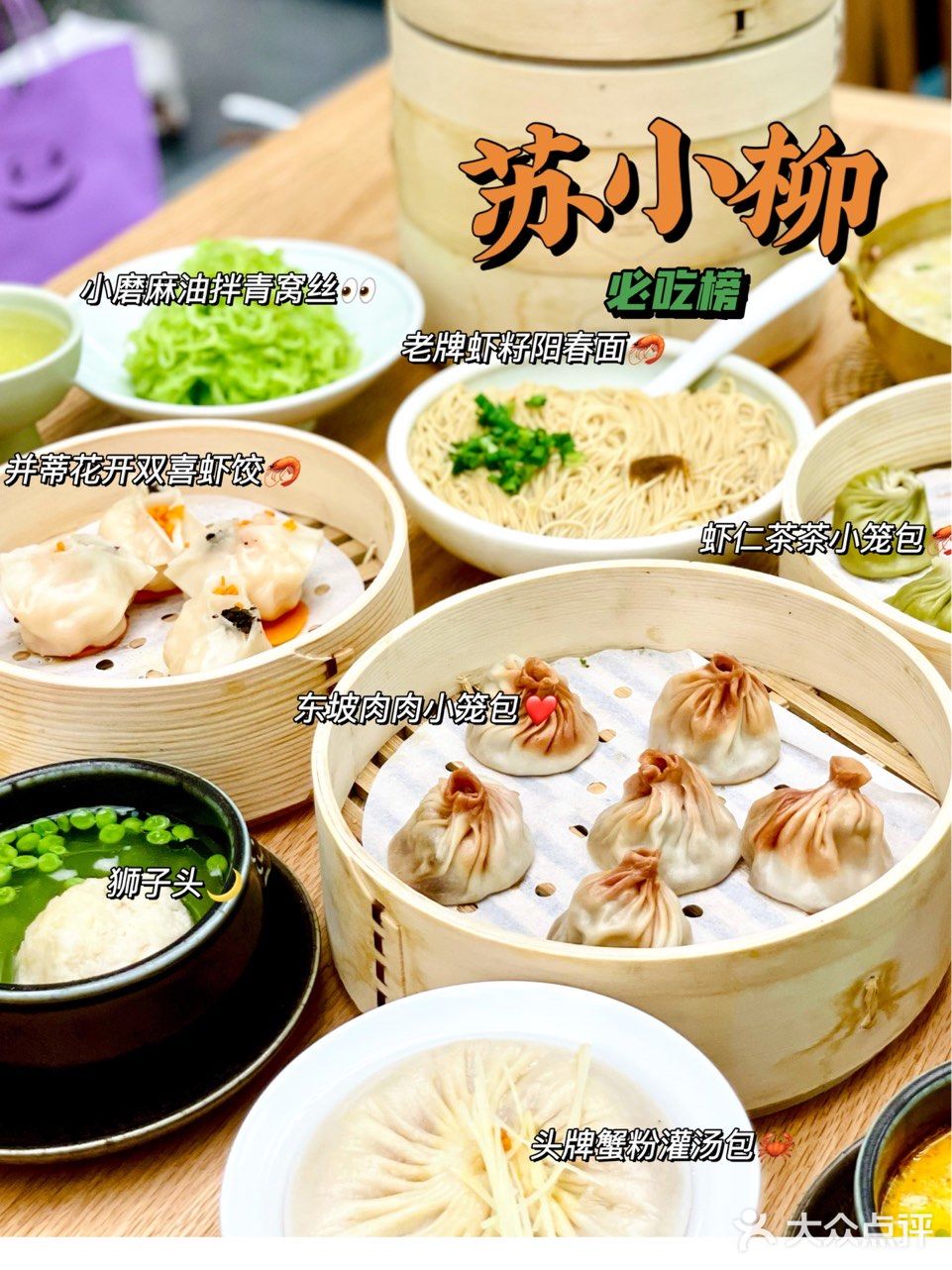 杭州探店｜魔都必吃榜排队两小时的🏅️头奖小笼包。