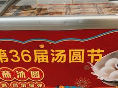 -五芳斋(中山大道总店)