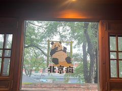 -小吊梨汤·北京菜(香山店)