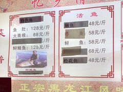 -忆乡情铁锅炖鱼饭店(延庆店)