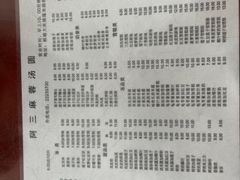 -阿三麻蓉汤圆(顺光大厦店)