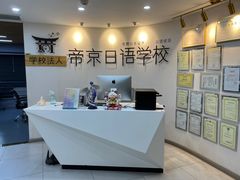 -帝京日语(春熙路旗舰校区)