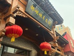 -郝刚刚羊杂割(柳巷店)