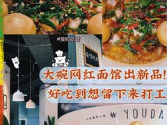 -友达面馆(广州总店)
