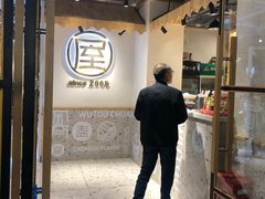 -屋头串串(临江路店)