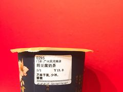 涓豆腐奶茶-厝内小眷村(天河南一路店)