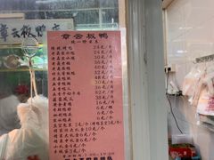 -章云板鸭(总店)