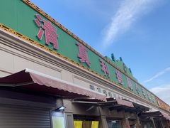-清真利德顺小老饭庄(复兴路店)